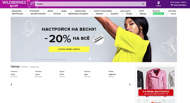 Вайлдберриз Интернет Магазин Екатеринбург Женская